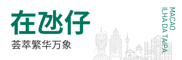 1736734239865002.png 在氹仔.png