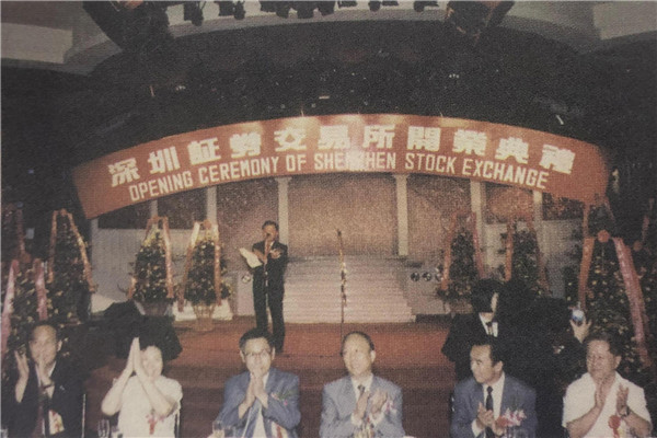 1756698174432288.jpg 深圳證券交易所開(kāi)市.jpg