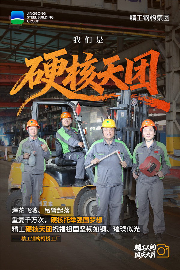 1759978755549896.jpg 硬核天團:精工鋼構柯橋生產(chǎn)基地.jpg