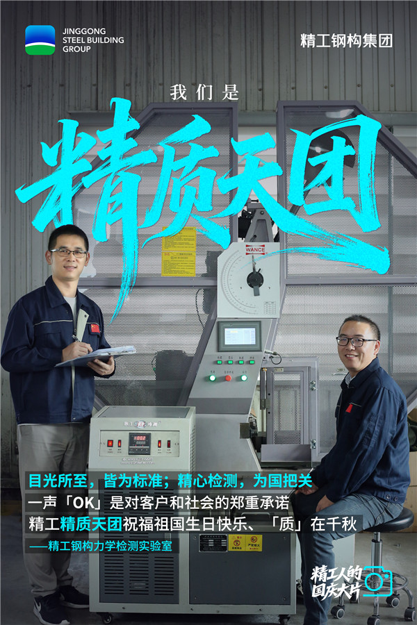 1759978853296783.jpg 精質(zhì)天團:精工鋼構檢測實(shí)驗室.jpg