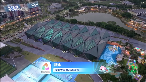 深圳大運中心游泳館.png